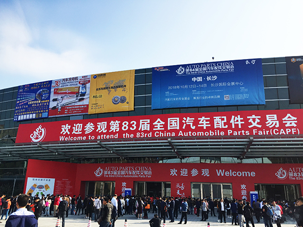 第83屆全國汽配會于福州成功舉辦 黃石賽特摩擦材料有限公司順利參展
